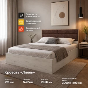 Кровать "Лилль" ЛСКР-1 1,6м Дуб крафт белый / Дуб крафт табачный